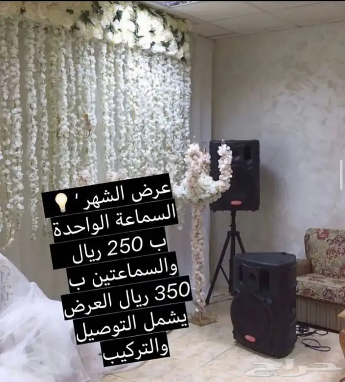 تاجير سماعات وليزرات وتنسيقات اعيادميلادوتخرج وتوديع عزوبية 67