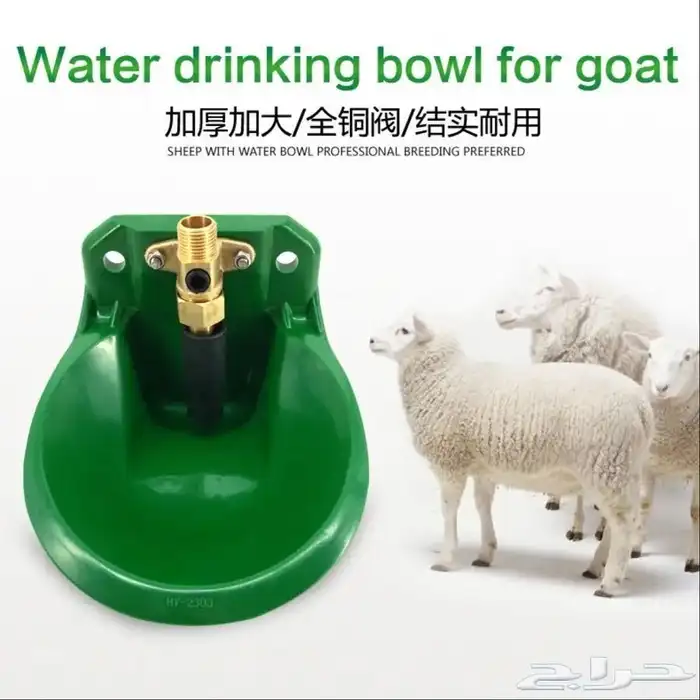 مشارب للغنم والماعز 0