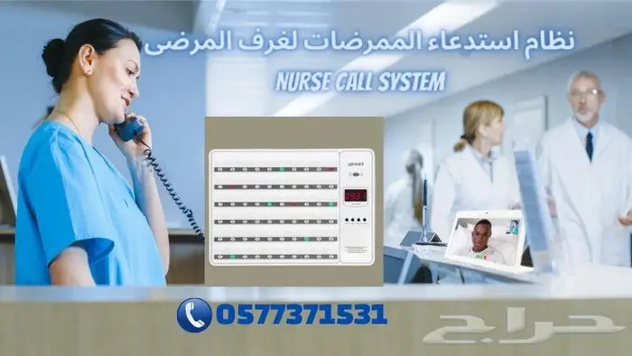 نظام استدعاء الممرضات nurse call 2