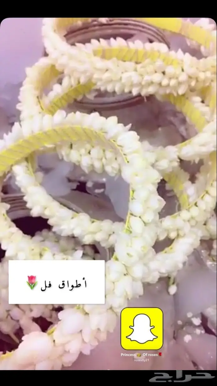 نجهز عقود فل وردطبيعي مسكات عرائس يوجد توصيل 24