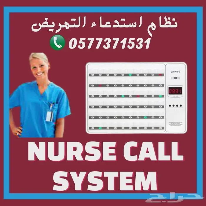 نظام استدعاء الممرضات nurse call 0