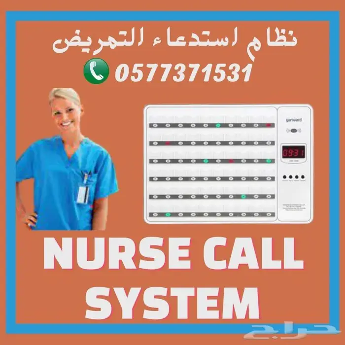 نظام استدعاء الممرضات nurse call 1