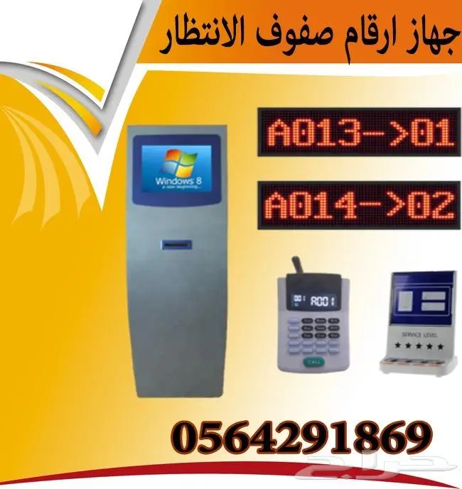 نظام ترتيب الصفوف _شاشة الانتظار0564291869 10