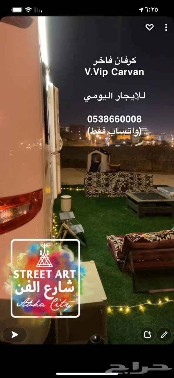 كرفان الفن أبها والسودة الفاخرة للأيجار - مخيم مزرعة شاليه 12