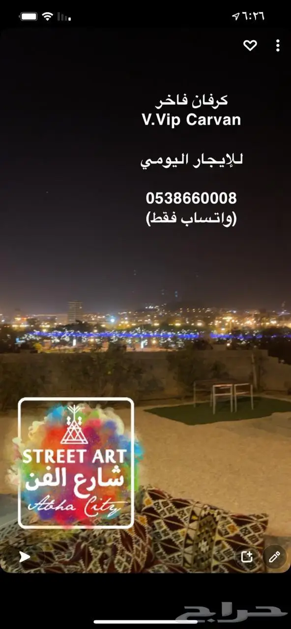 كرفان الفن أبها والسودة الفاخرة للأيجار - مخيم مزرعة شاليه 16