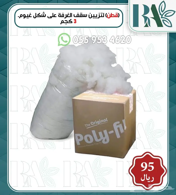 ديكور قطن غيوم للغرف -ليد ملون 50متر 4