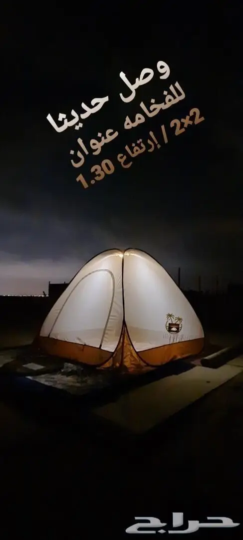 ناموسيات مبيت خيام باشكال ومقاسات مختلفه 14