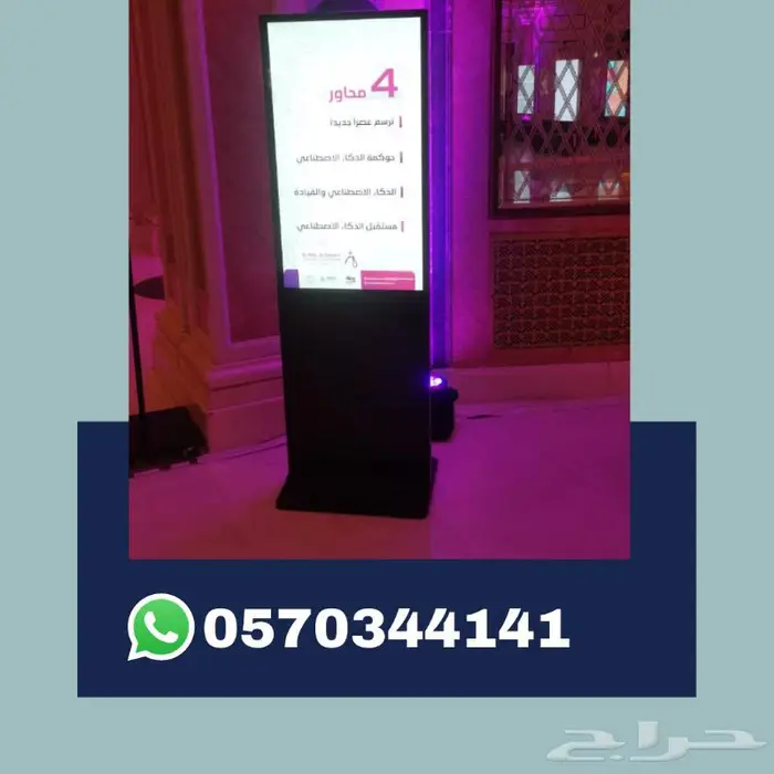شاشات عرض تفاعليه طوليه وعرضيه 0