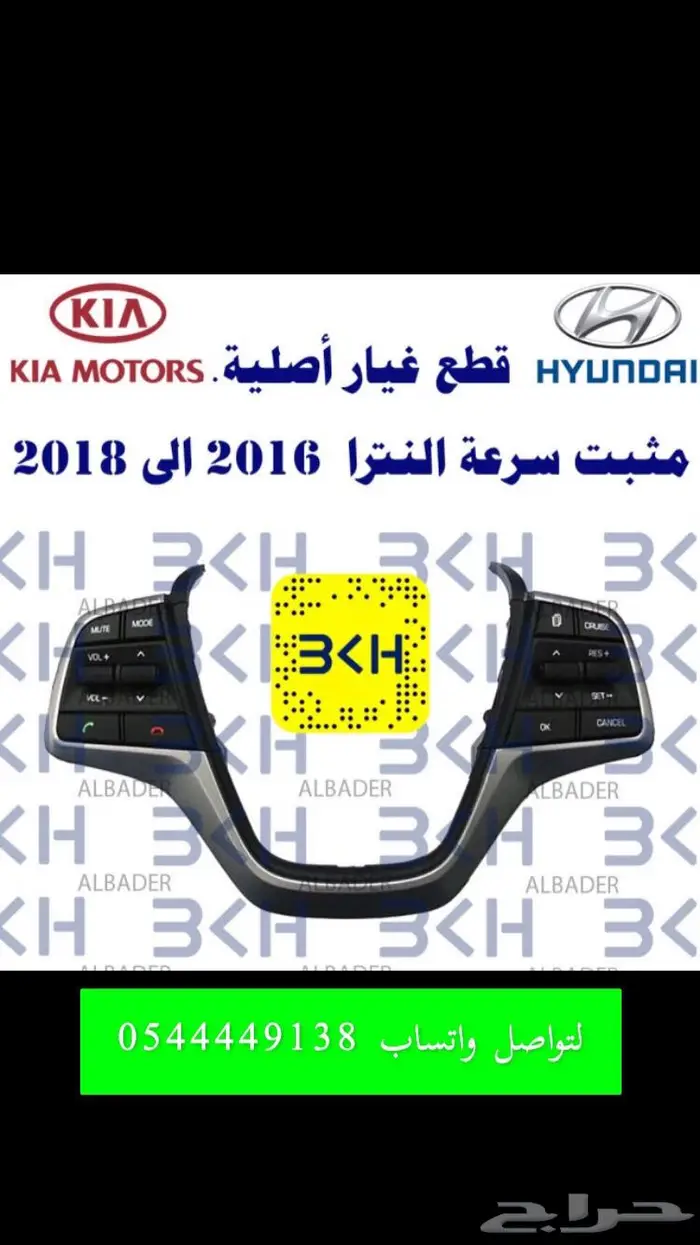 تركيب مثبت سرعة هيونداي و كيا قطع اصليه 1