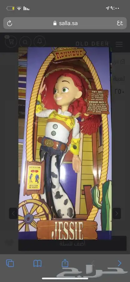 لعبة مجسم جيسي التفاعلية ديزني Toy Story 3