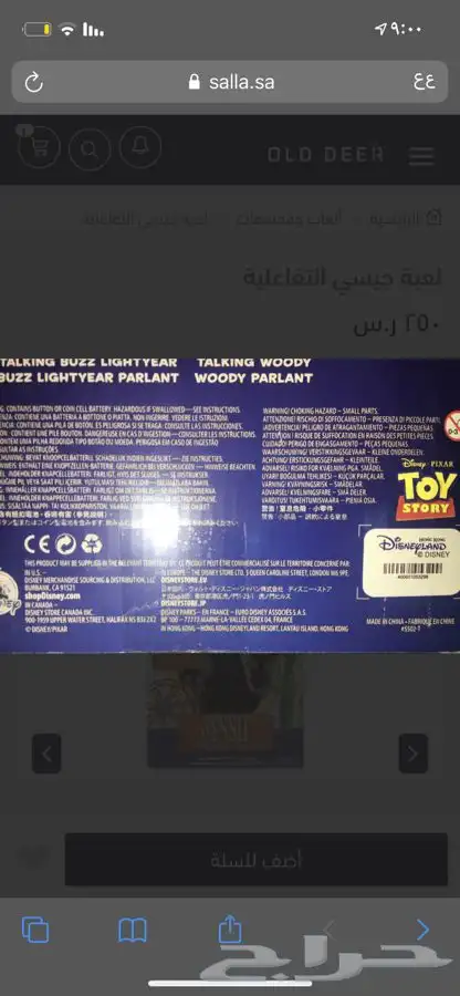 لعبة مجسم جيسي التفاعلية ديزني Toy Story 2