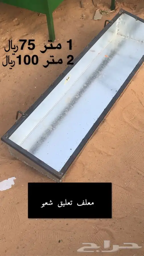 شبوك ومعالف آبل - غنم - دواجن (جديد) الموقع القصيم بريدة 3