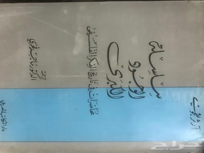 كتاب مترجم للعربية قديم من عام 1964 م 0