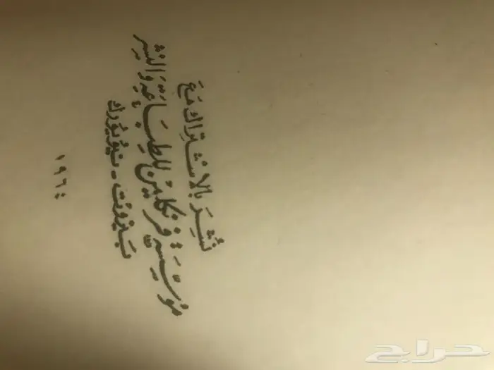 كتاب مترجم للعربية قديم من عام 1964 م 1