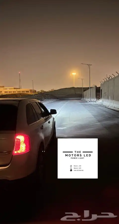 نور ليد عالي واطي ع ايدج 0