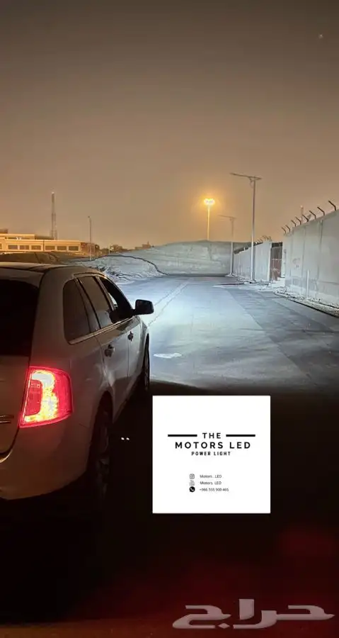 نور ليد عالي واطي ع ايدج 1