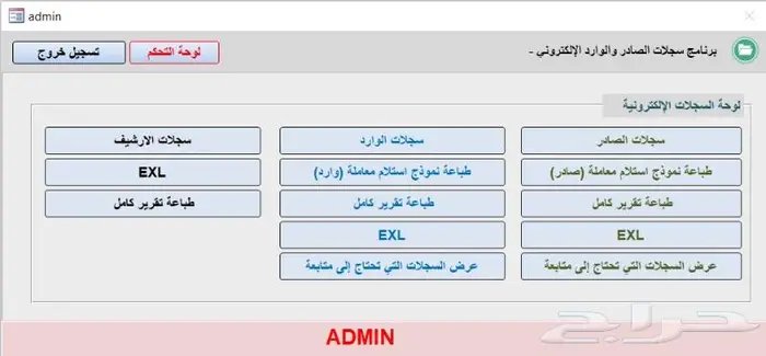 برامج اكسس الاكسس اوفيس لتنظيم اعمالك اطلب برنامجك الان 1