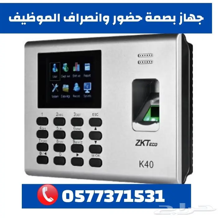 جهاز حضور وانصراف الموظفين بالبصمة zk 0