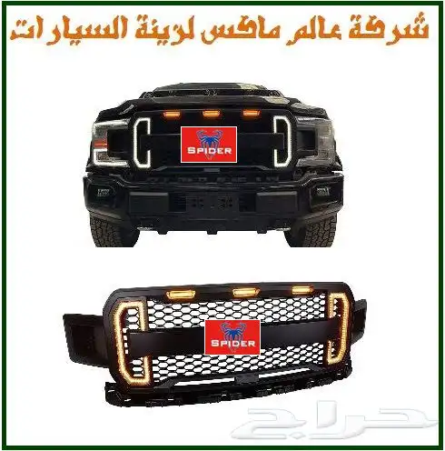 شبك فورد F150 0