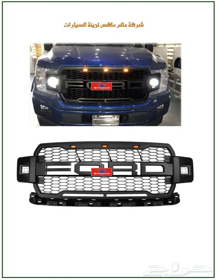 شبك فورد F150 4