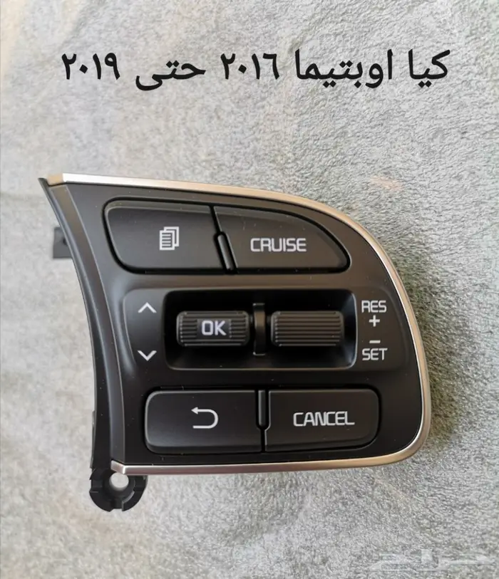 تركيب مثبت سرعه اوبتيما سبورتاج توسان سوناتا اصلي وكاله جديد 2