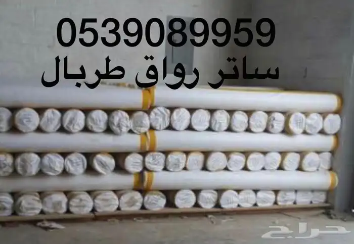 شبك ساتر شبك روكلين مشمع طربال اشرعه 5