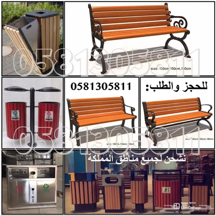 كراسي حدائق و سلات نفايات و كراسي انتظار 0