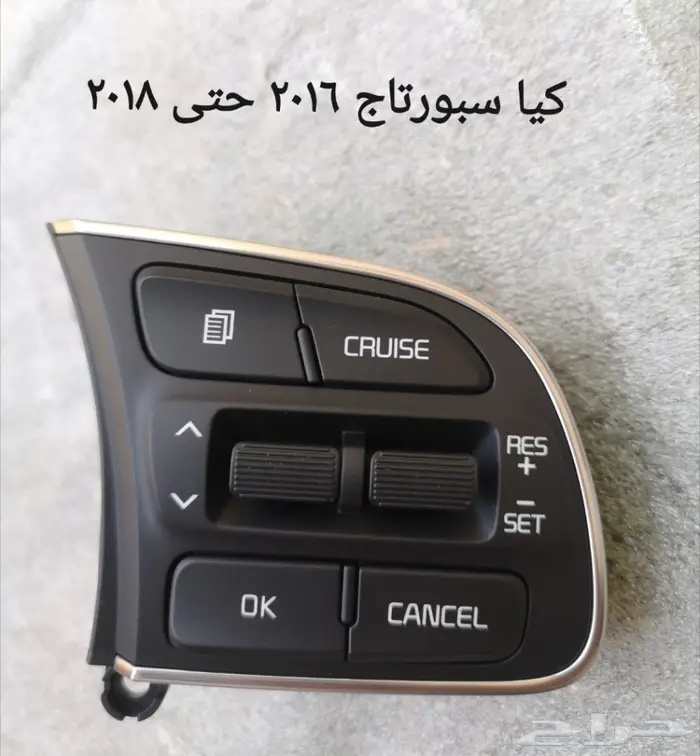 تركيب مثبت سرعه اوبتيما سبورتاج توسان سوناتا اصلي وكاله جديد 0