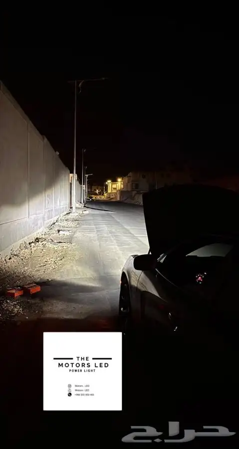 نور ليد عالي واطي ع تشارجر LED 6