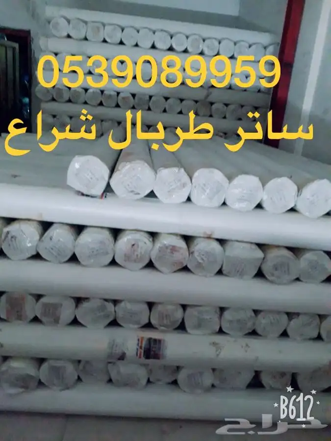 شراع علف طربال اشرعه اغطيه تريلات 23