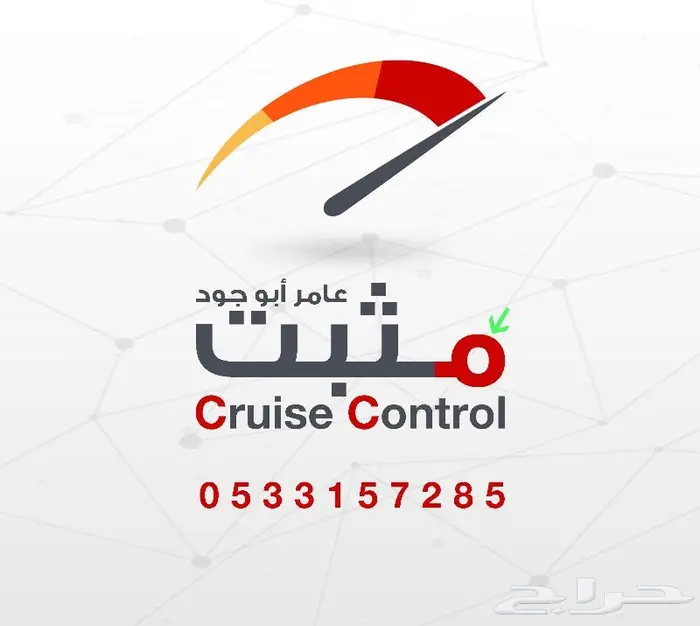 مثبت سرعة تويوتا - الرياض 0