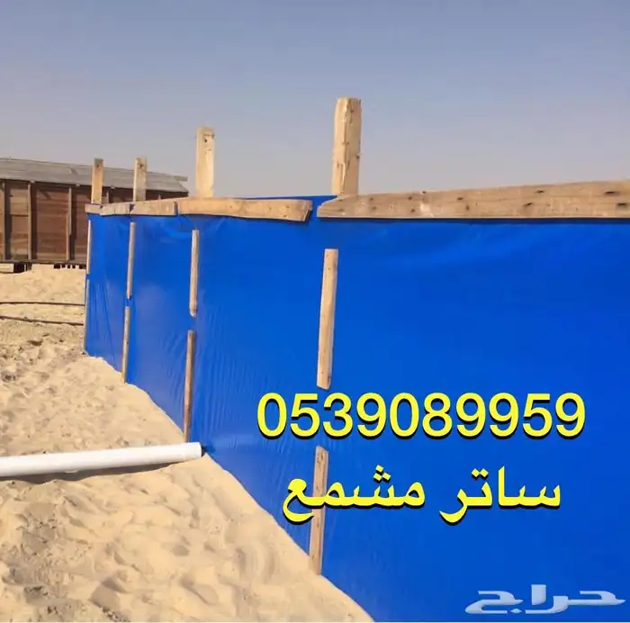 شبك ساتر رواق طربال شبك ظل مظلات غنم  13