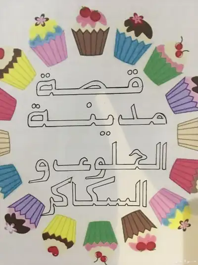 اعمال مدرسيه للطلاب والطالبات واعمال مجسمات 18