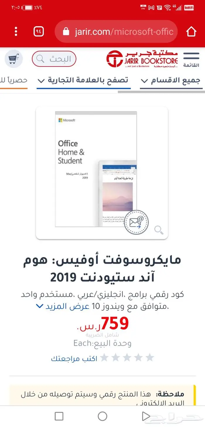 Microsoft Office 2021 Mac original 260 ريال 2
