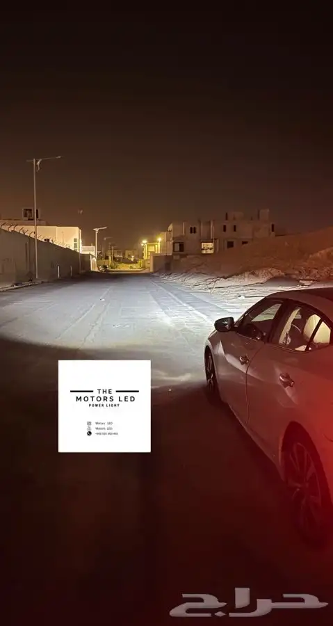 نور ليد عالي واطي ع ماكسيما LED 0
