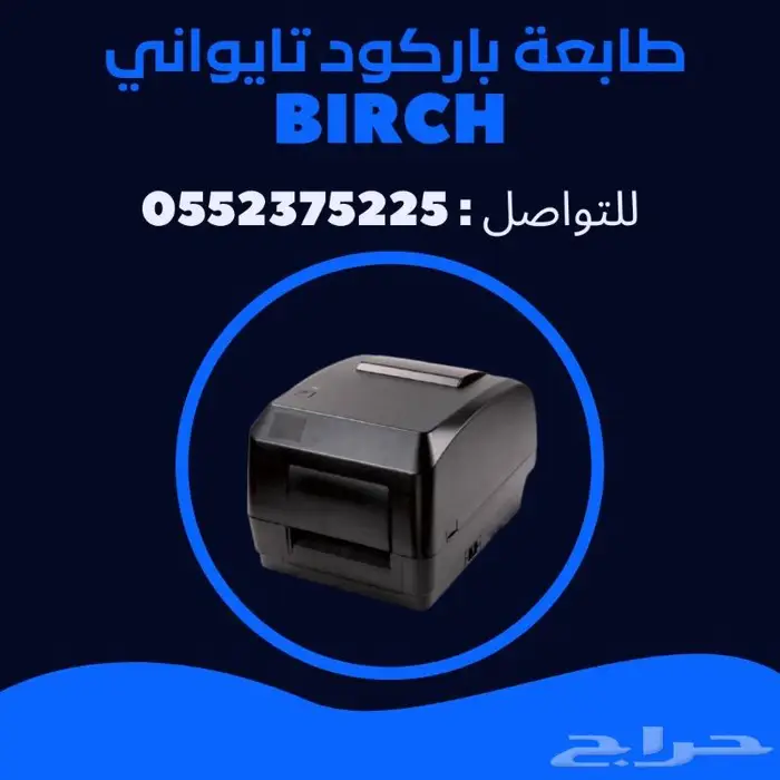 طابعة باركود ضمان ثلاث سنوات 1