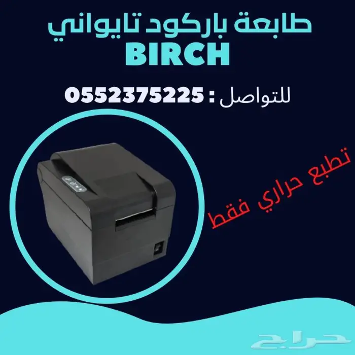 طابعة باركود ضمان ثلاث سنوات 2