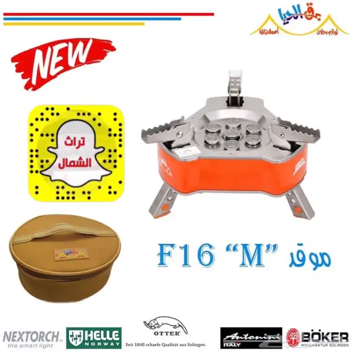 مواقد برق الحيا غازات موقد برق الحيا F16 2