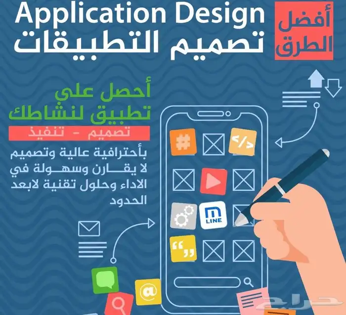 تصميم تطبيقات الجوال 4
