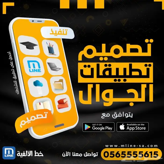 تصميم تطبيقات الجوال 0