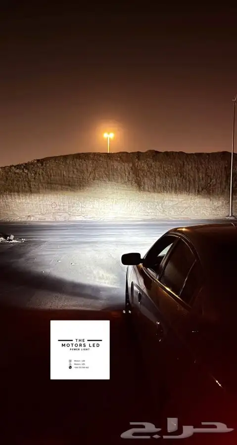 نور ليد عالي واطي ع التشارجر LED 6