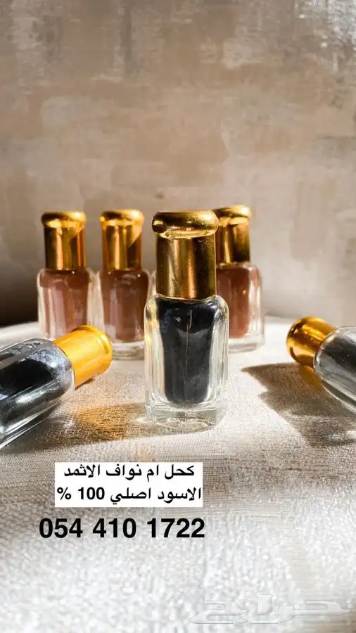 كحل الأثمد الاصلي 1