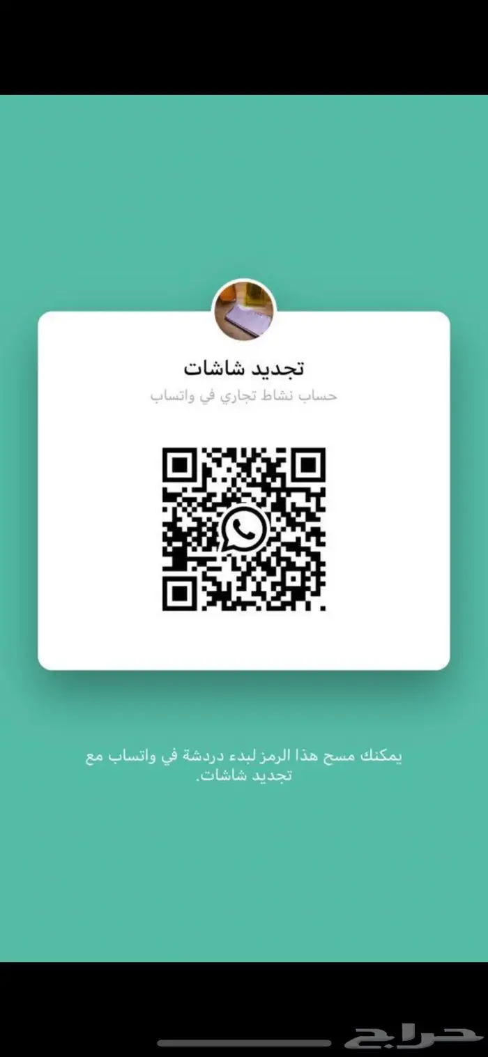 تجديد شاشات الايفون وساعات ابل -القصيم-الرس 3