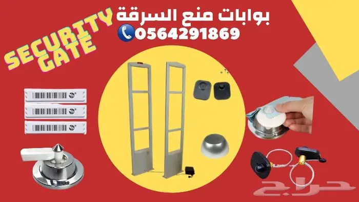 بوابات انذارسرقة الملابس والمحلات0564291869 1