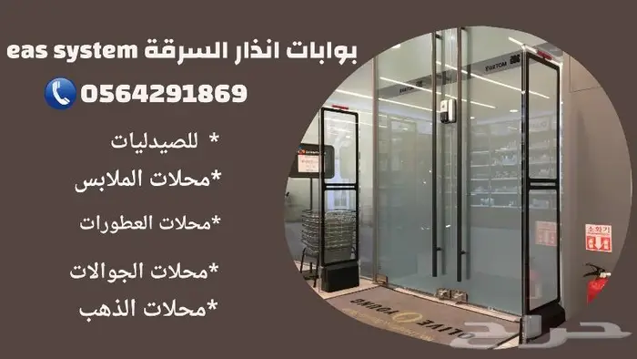 بوابات انذارسرقة الملابس والمحلات0564291869 2