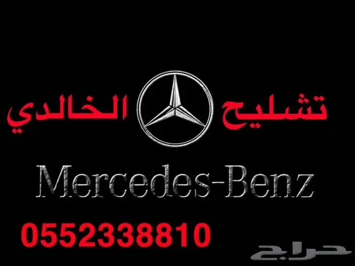 قطع مرسيدس و بي ام تشليح 1