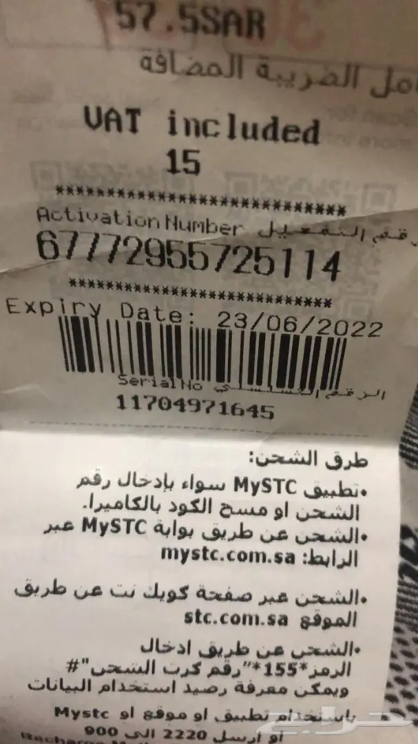 تحويل رصيد سوا STC و الضريبة علينا 2