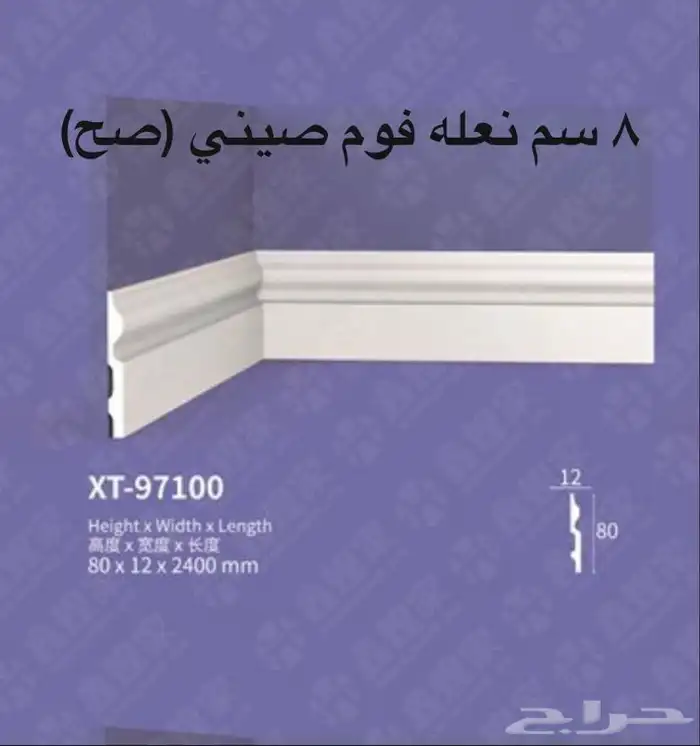 مستودع موسسة صح للديكور فرع خميس مشيط جملة ديكورات داخليه 5