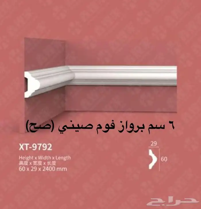 مستودع موسسة صح للديكور فرع خميس مشيط جملة ديكورات داخليه 0