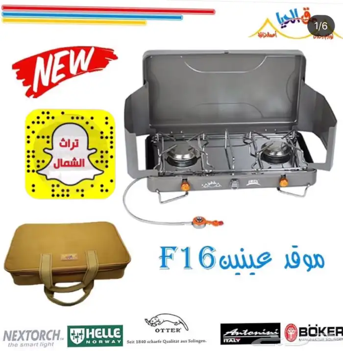 موقد غاز برق الحيا غاز F16 المطور 2